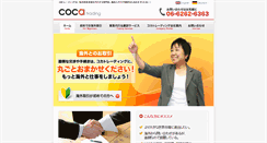 Desktop Screenshot of coca.jp